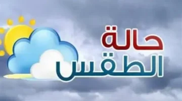 تحذير الأرصاد.. رياح مثيرة للرمال وأمطار خفيفة تضرب عدة محافظات مصرية وتوقعات الطقس غدا